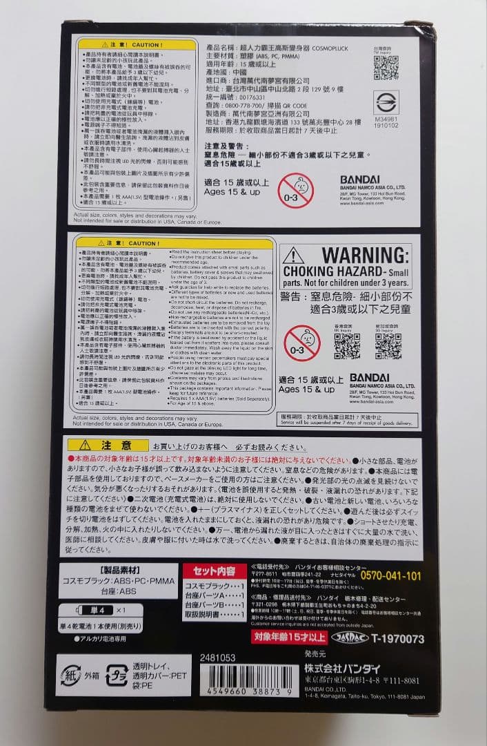 未開封新品 コスモプラック ウルトラレプリカ 輸送箱付き