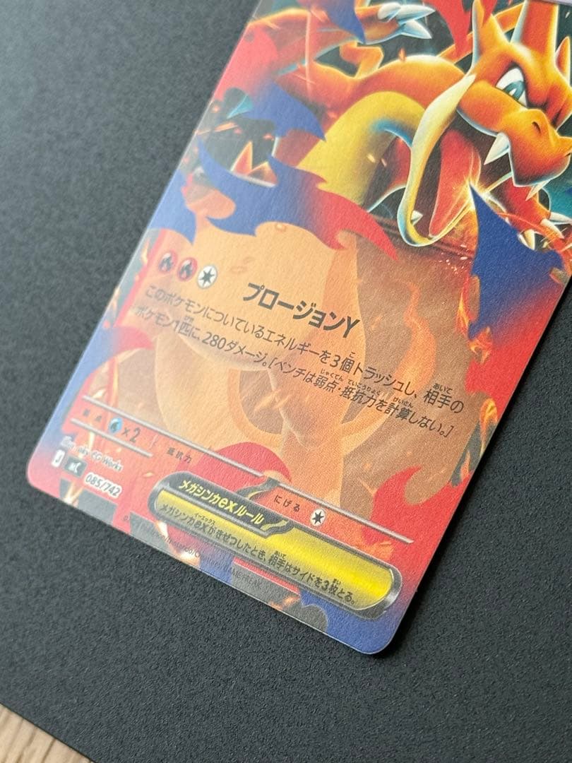 美品 メガリザードンY ex スタートデッキ100 バトルコレクション