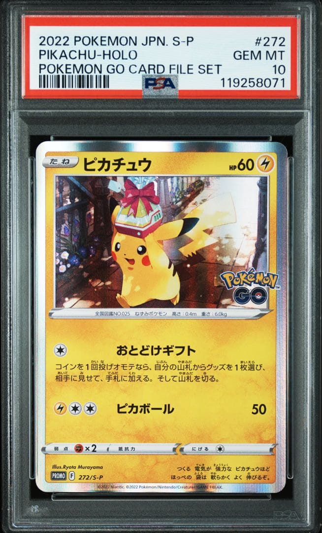 ポケカ ピカチュウ 272/s-p PSA10 ポケモンGO ファイルセット