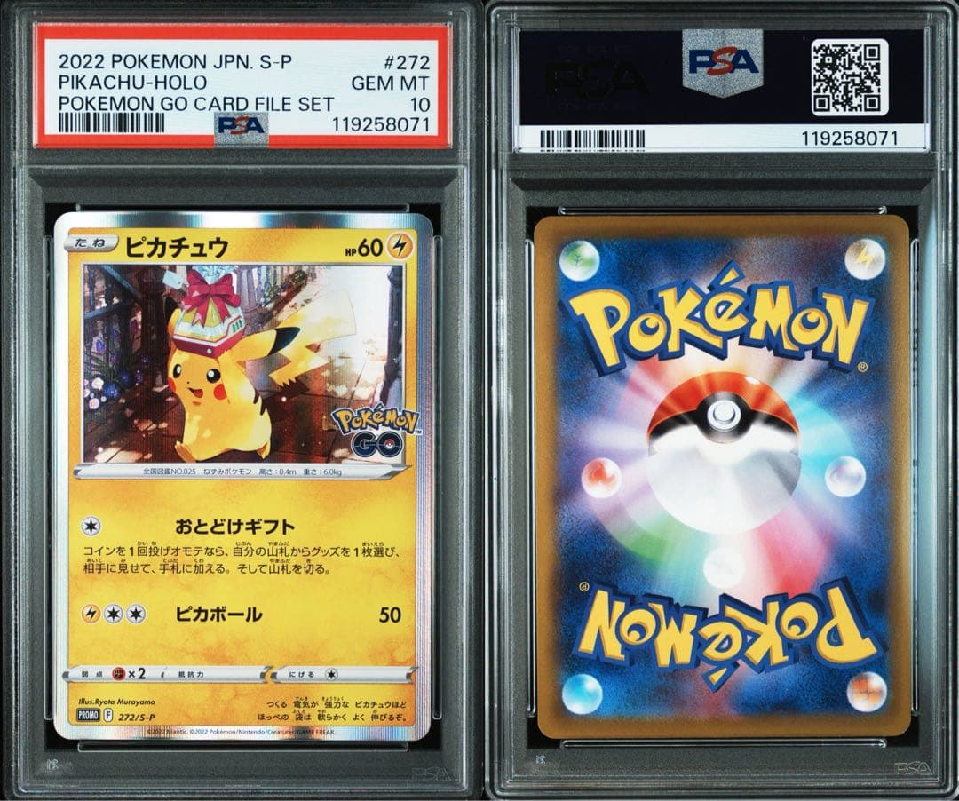 ポケカ ピカチュウ 272/s-p PSA10 ポケモンGO ファイルセット