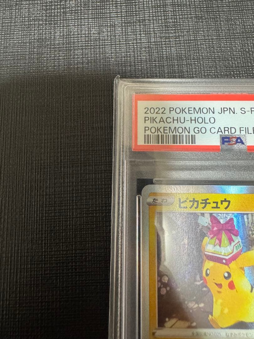 ポケカ ピカチュウ 272/s-p PSA10 ポケモンGO ファイルセット