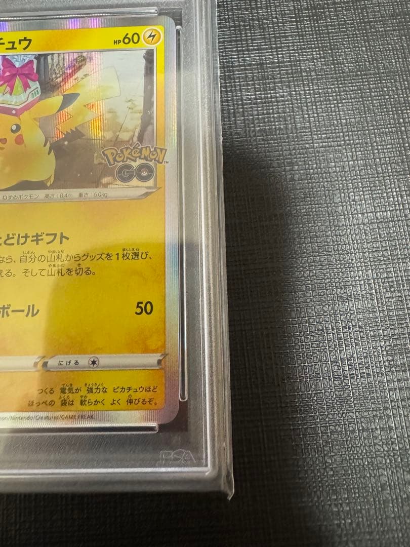 ポケカ ピカチュウ 272/s-p PSA10 ポケモンGO ファイルセット