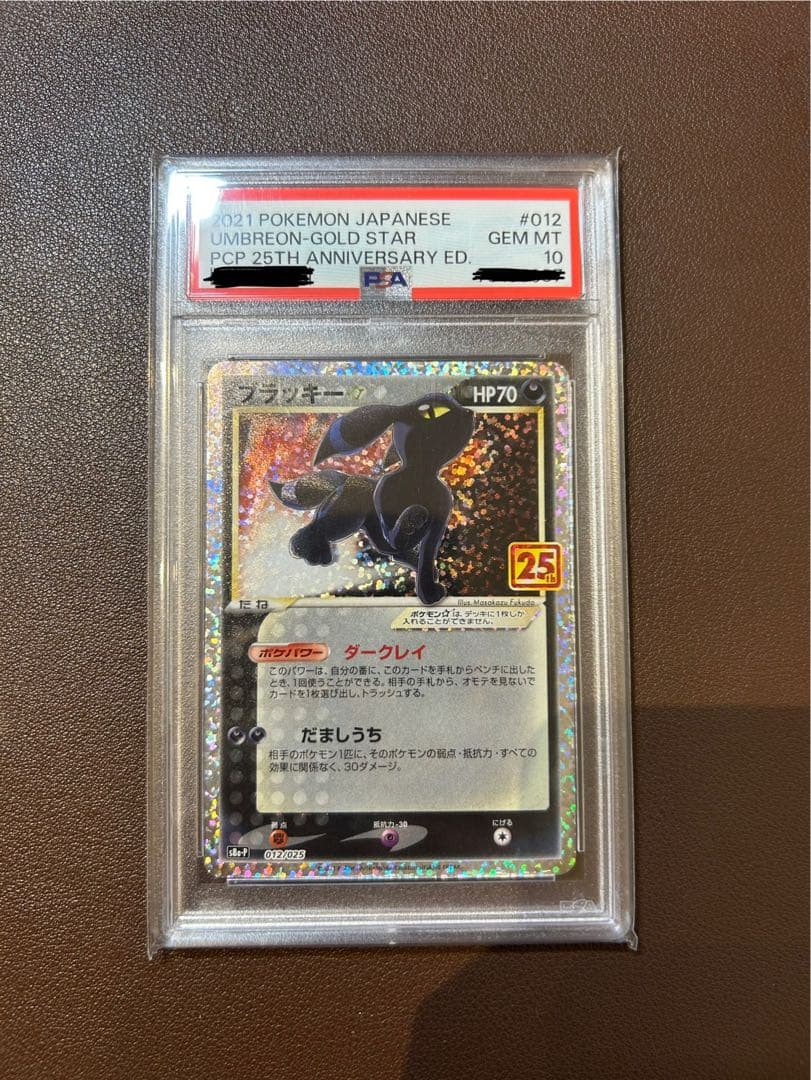 【PSA10】ブラッキー 25th 記念品エディション ポケモンカード プロモ