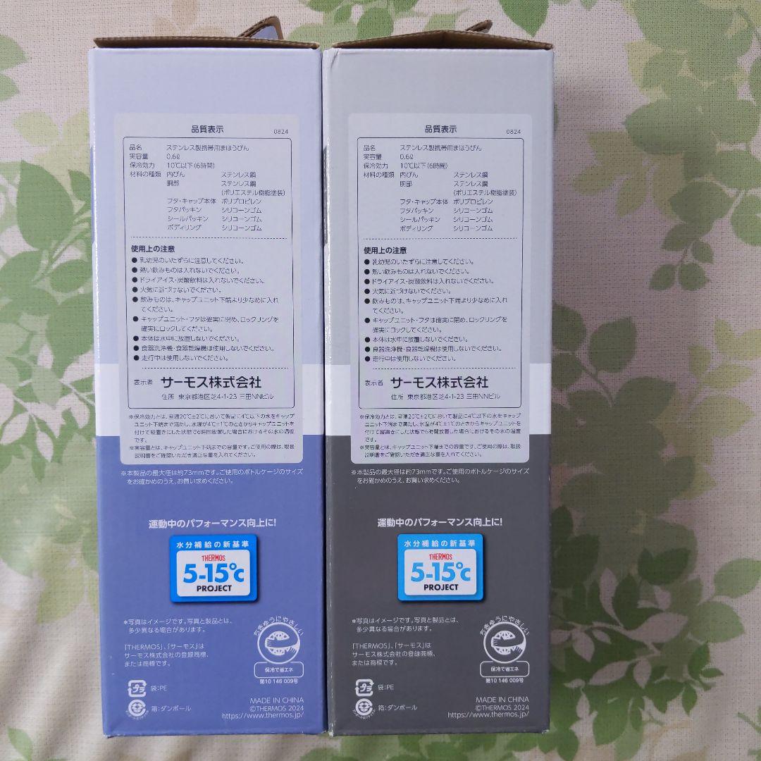 サーモスTHERMOS　2色セットFJP-601 フォギーブルー/ダークグレー