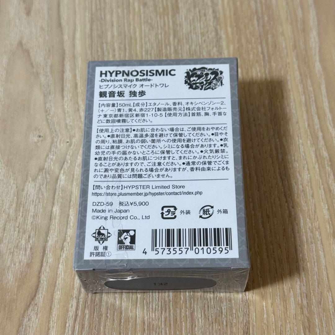 ヒプノシスマイク ヒプマイ 観音坂独歩 オードトワレ 香水