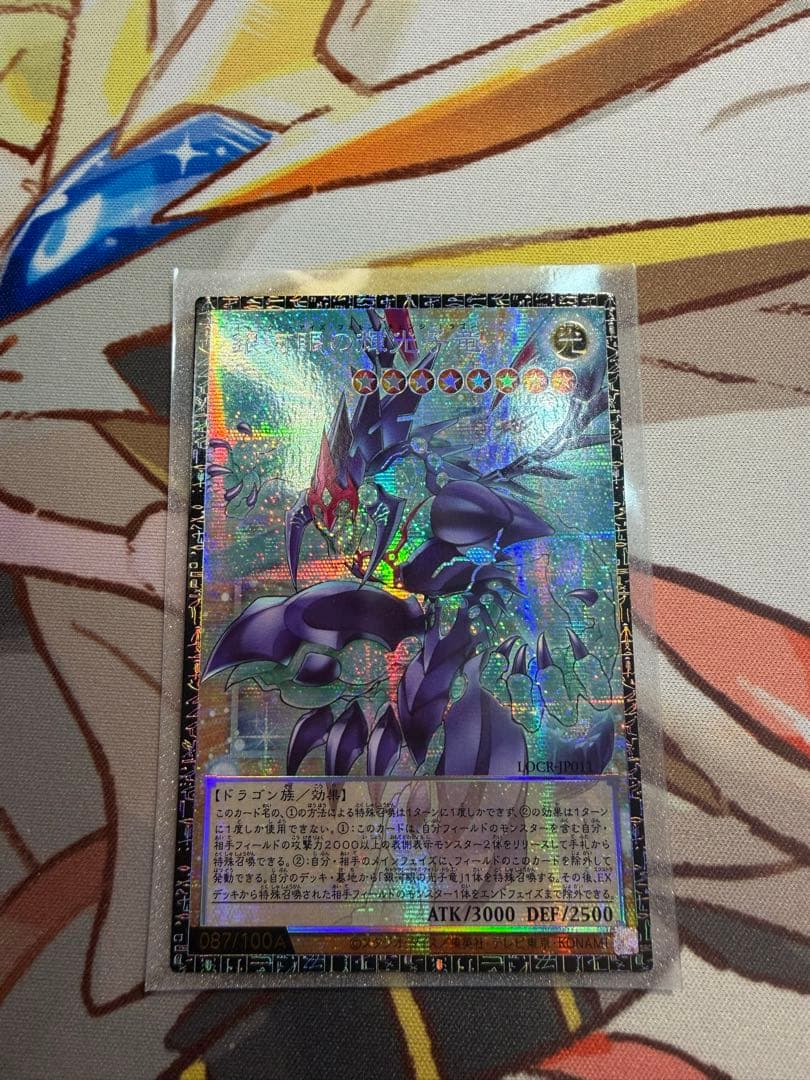 銀河眼の輝光子竜　グランドマスターレア　87/100A シリアル