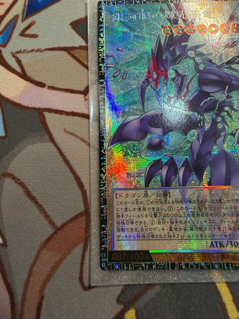 銀河眼の輝光子竜　グランドマスターレア　87/100A シリアル
