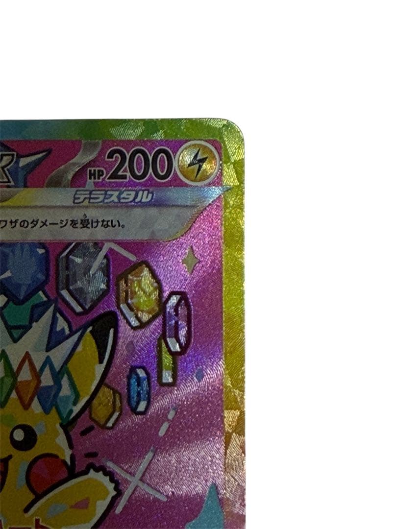 ピカチュウex sar メガドリーム 234/193 即購入⭕️