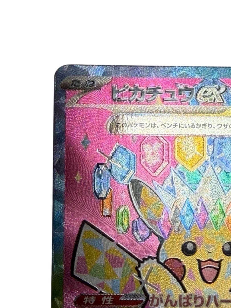 ピカチュウex sar メガドリーム 234/193 即購入⭕️