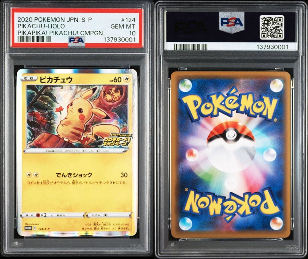 【PSA10】 ピカチュウ 124/S-P プロモ