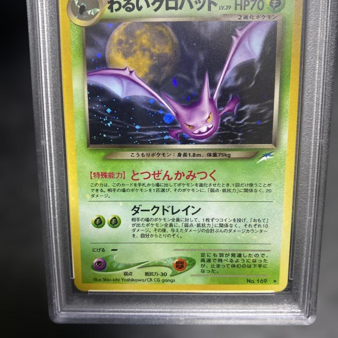 わるいクロバット ★ 拡張パック第4弾 闇、そして光へ…psa10