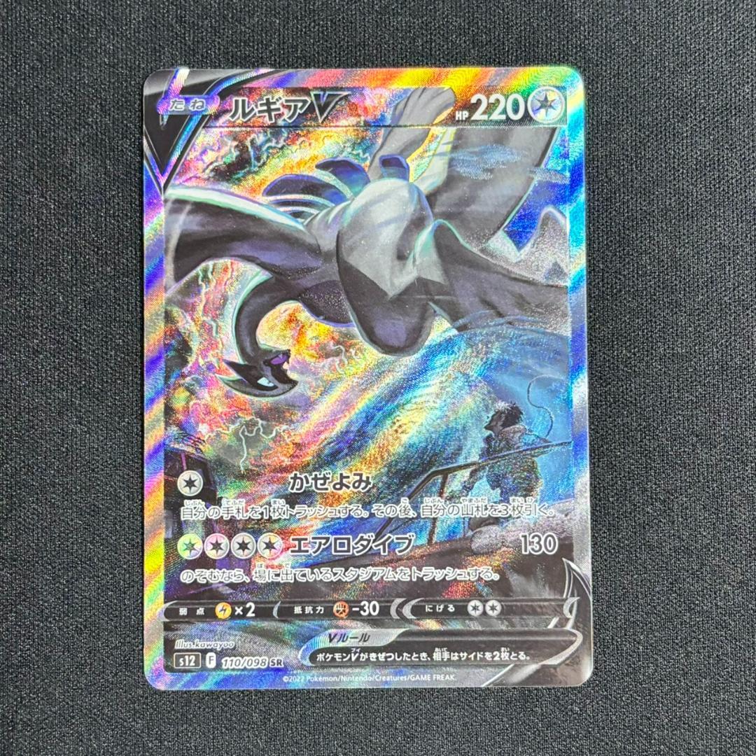 ポケモンカード ルギアV SR SA 110/098 パラダイムトリガー