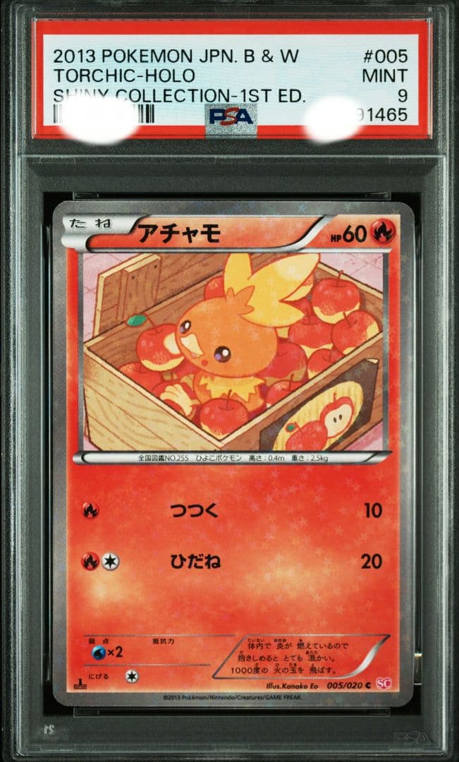 【PSA9】アチャモ シャイニーコレクション