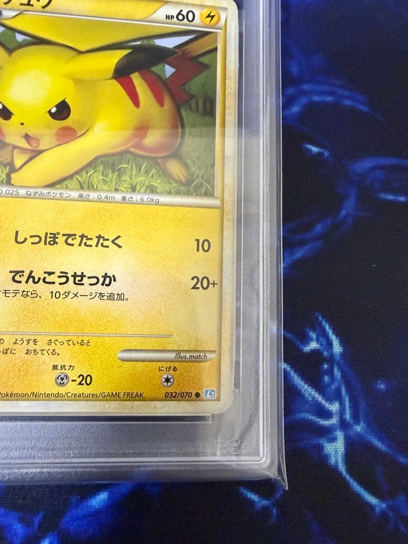 【PSA8】ピカチュウ ● L1 ソウルシルバーコレクション 032/070②