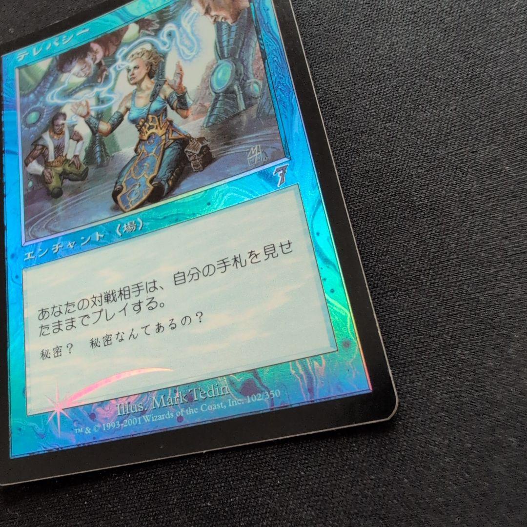 MTG テレパシー 7ED Foil 日本語版