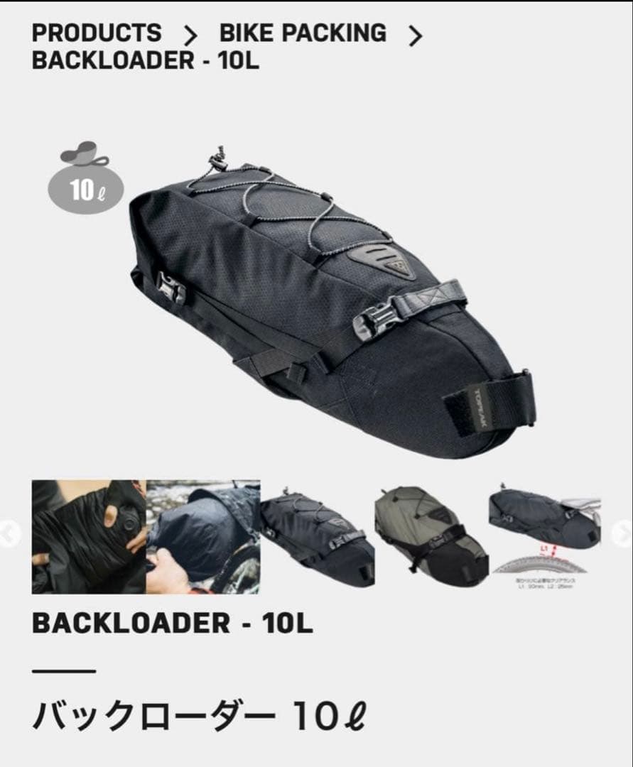 TOPEAKトピーク バックローダー 10L 大型サドルバッグ バイクパッキング