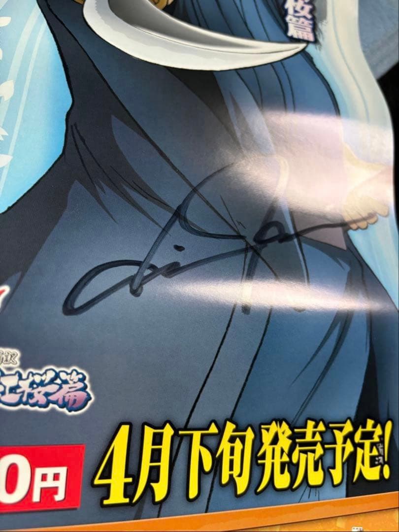 銀魂 1番くじ 直筆サイン ダブルチャンスキャンペーン