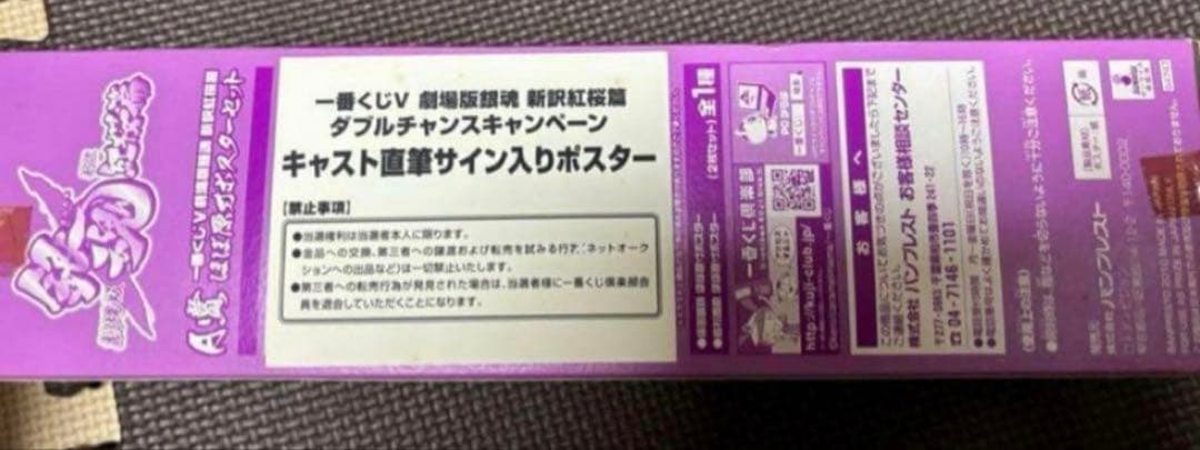 銀魂 1番くじ 直筆サイン ダブルチャンスキャンペーン