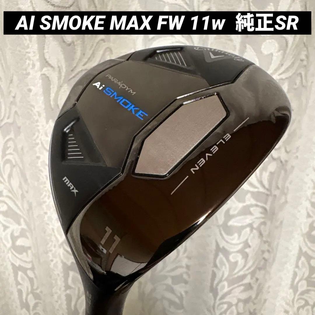 レア　AIスモークMAX フェアウェイウッド 11w