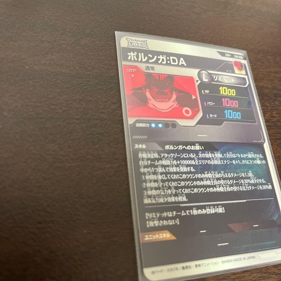 SDV4弾　EXR★　EX4-006 ポルンガ　ドラゴンボールスーパーダイバーズ