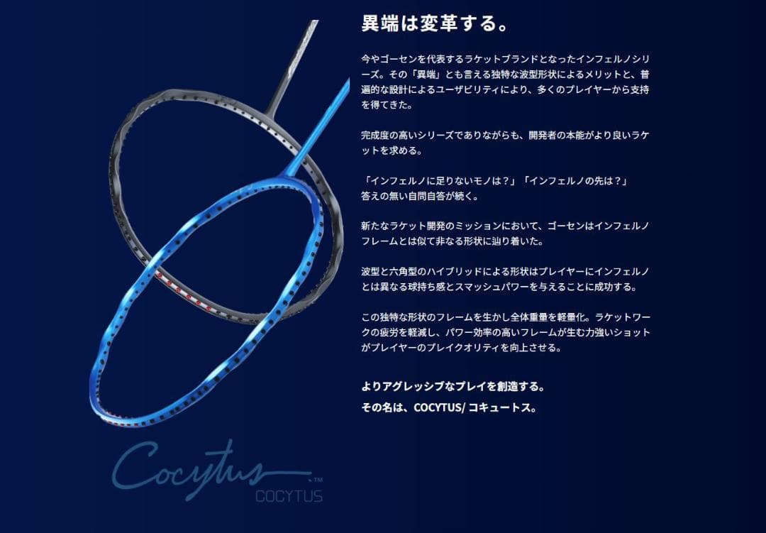 GOSEN バドミントンラケットインフェルノ コキュートス エッジ BRCYED
