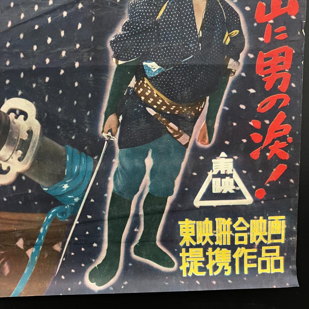 遊侠一代 映画ポスター 昭和レトロ 任侠 R8SB330