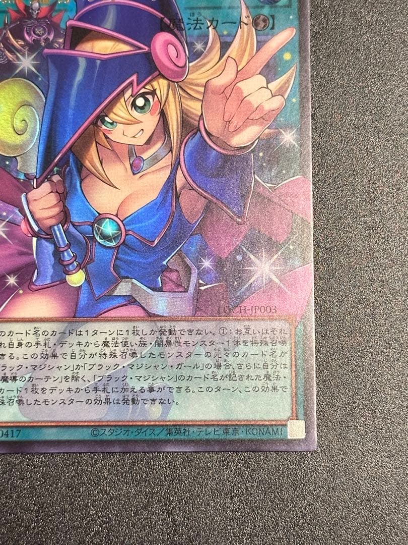 遊戯王 黒魔導のカーテン オーバーフレーム ウルトラ ブラックマジシャンガール