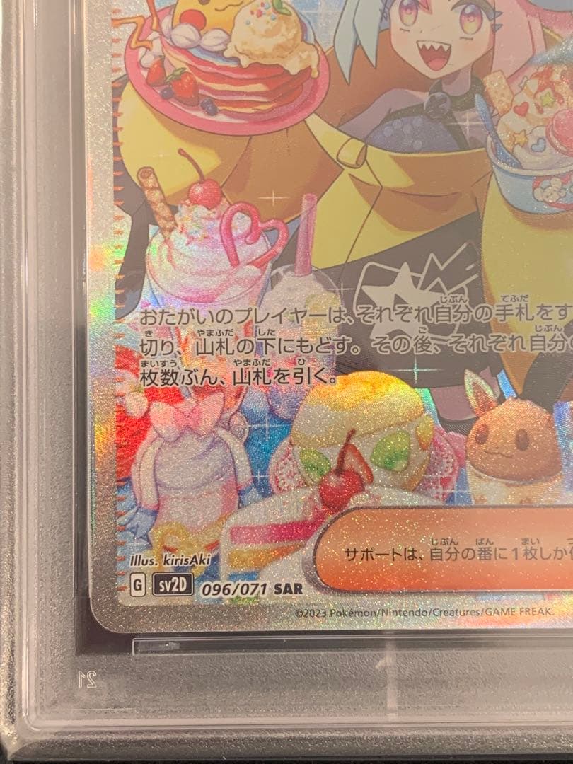 ポケモンカード　ナンジャモ SAR クレイバースト 【PSA9】