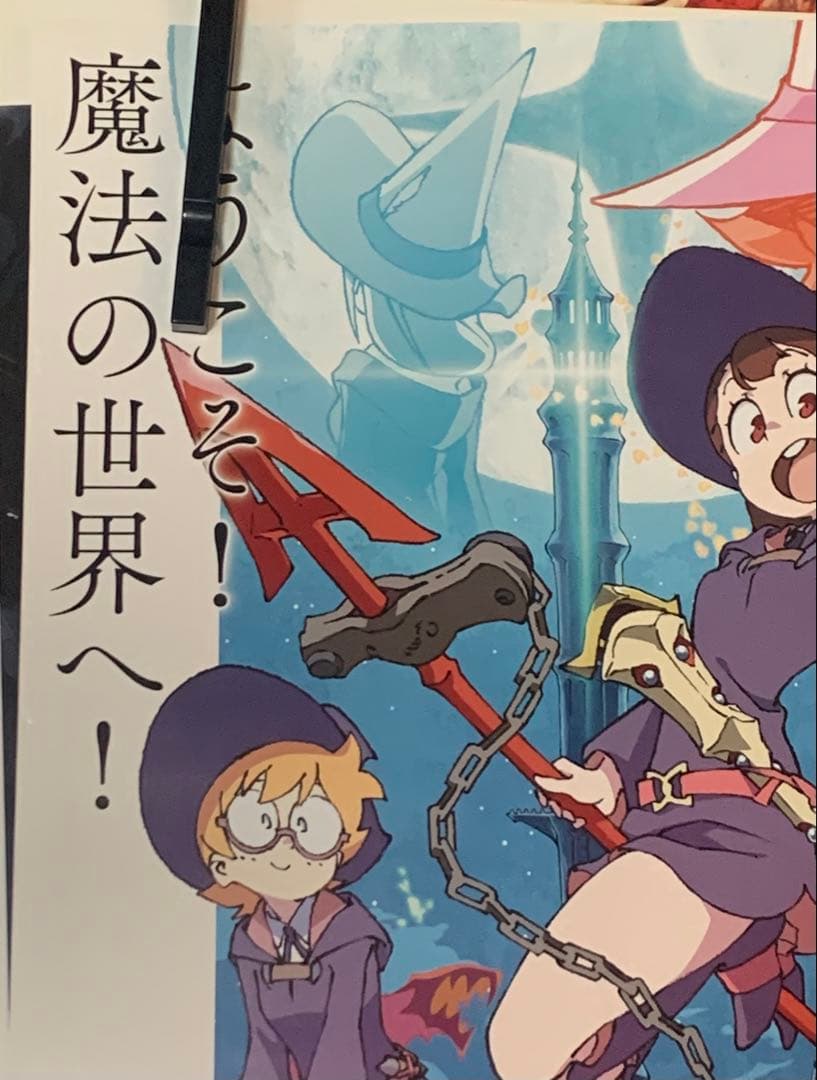 【B2・表面痛みあり】 リトルウィッチアカデミア 番宣 放送告知 ポスター