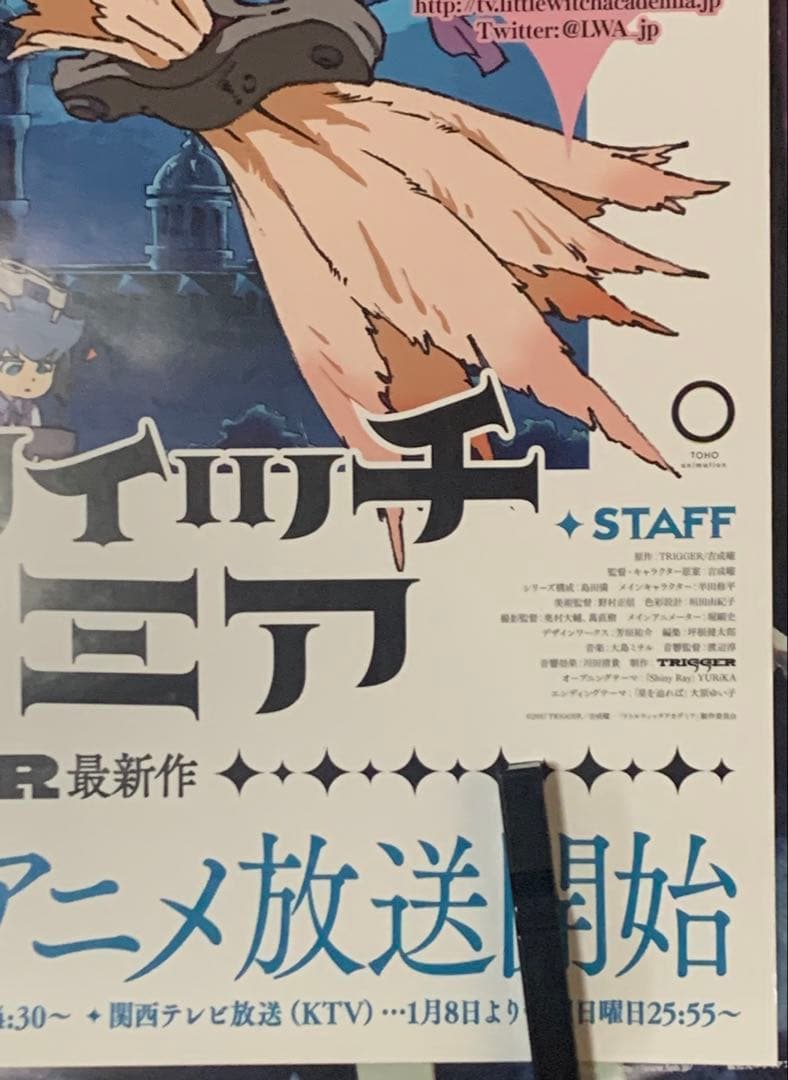 【B2・表面痛みあり】 リトルウィッチアカデミア 番宣 放送告知 ポスター