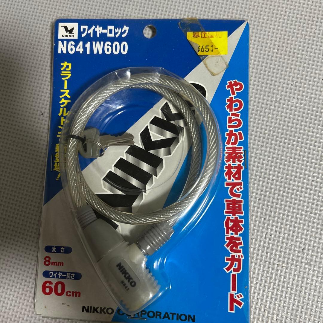 ⑨自転車用ロックセット NIKKO