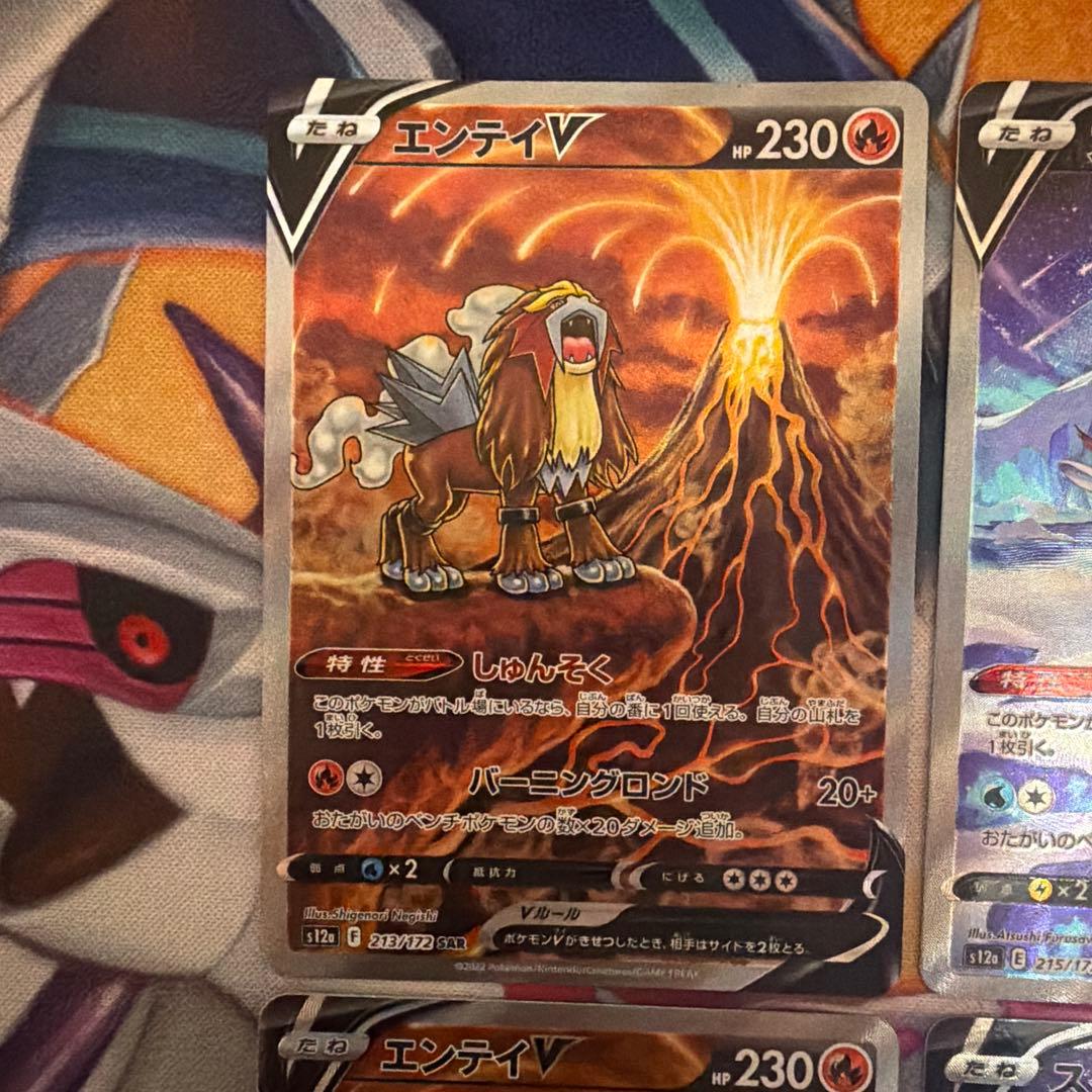 ライコウV SAR スイクンV SAR エンテイV SAR６枚セット