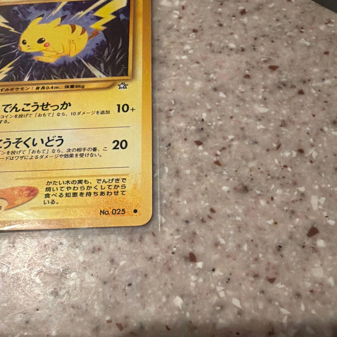 （旧裏）ポケモンカード　ピカチュウ