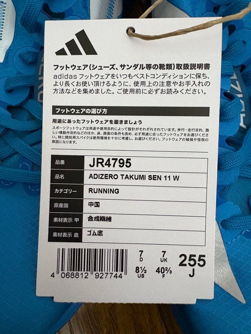 【新品正規品】最終値下げ！アディゼロ TAKUMI SEN 11 W25.5cm