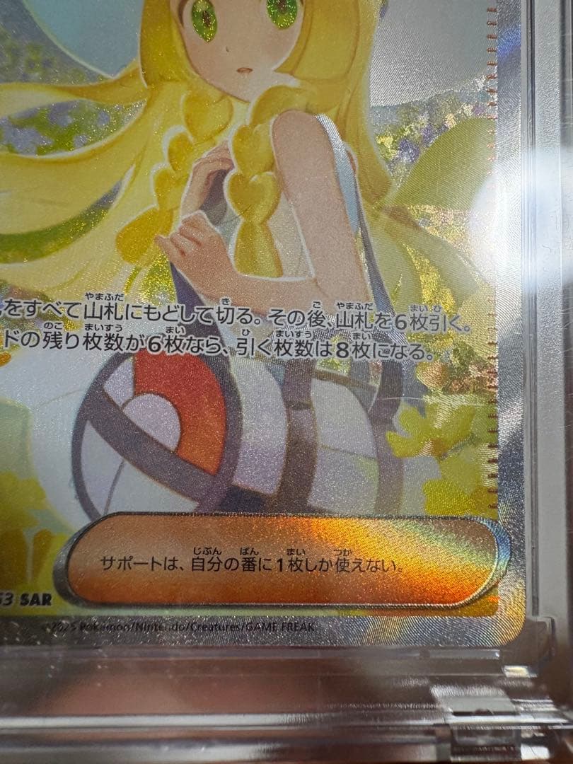 リーリエの決心 SAR（M1L 091/063）マグネットローダー付 ポケカ