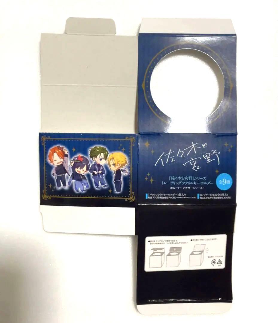 佐々木と宮野 シリーズ アクリルキーホルダー 裏ルート〜アナザーシリーズ〜全9種