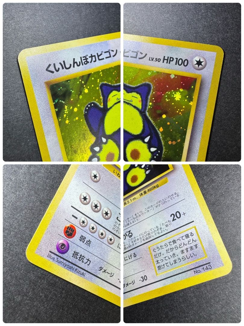 【ポケモンカード旧裏】かっこいいポリゴン くいしんぼカビゴン うずまき
