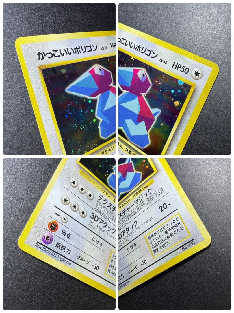 【ポケモンカード旧裏】かっこいいポリゴン くいしんぼカビゴン うずまき