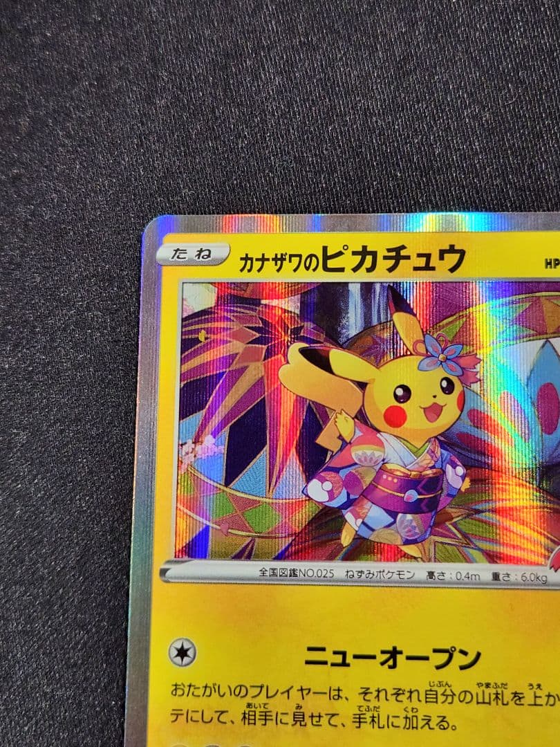 【美品】ポケカ　カナザワのピカチュウ　プロモ