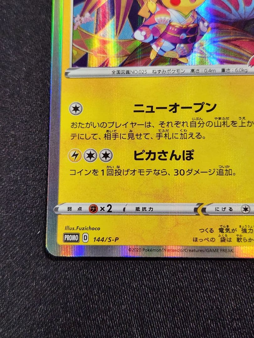 【美品】ポケカ　カナザワのピカチュウ　プロモ