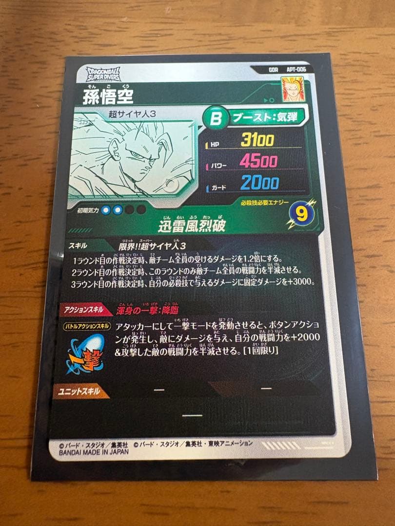 ドラゴンボール スーパーダイバーズ 40周年 孫悟空 スーパーサイヤ人3 GDR