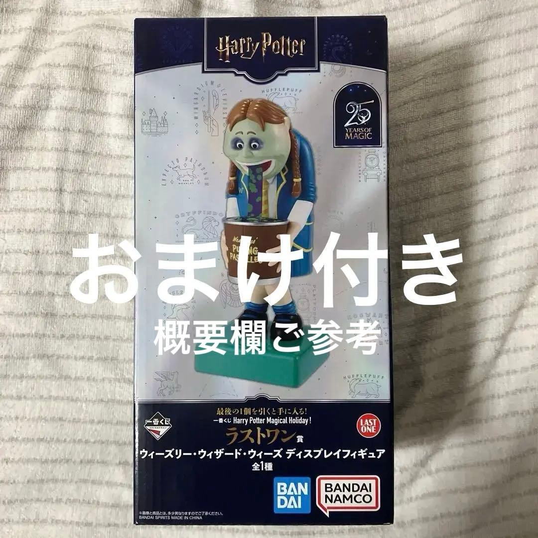 あ*ね様 ハリー・ポッター 一番くじ ラストワン賞