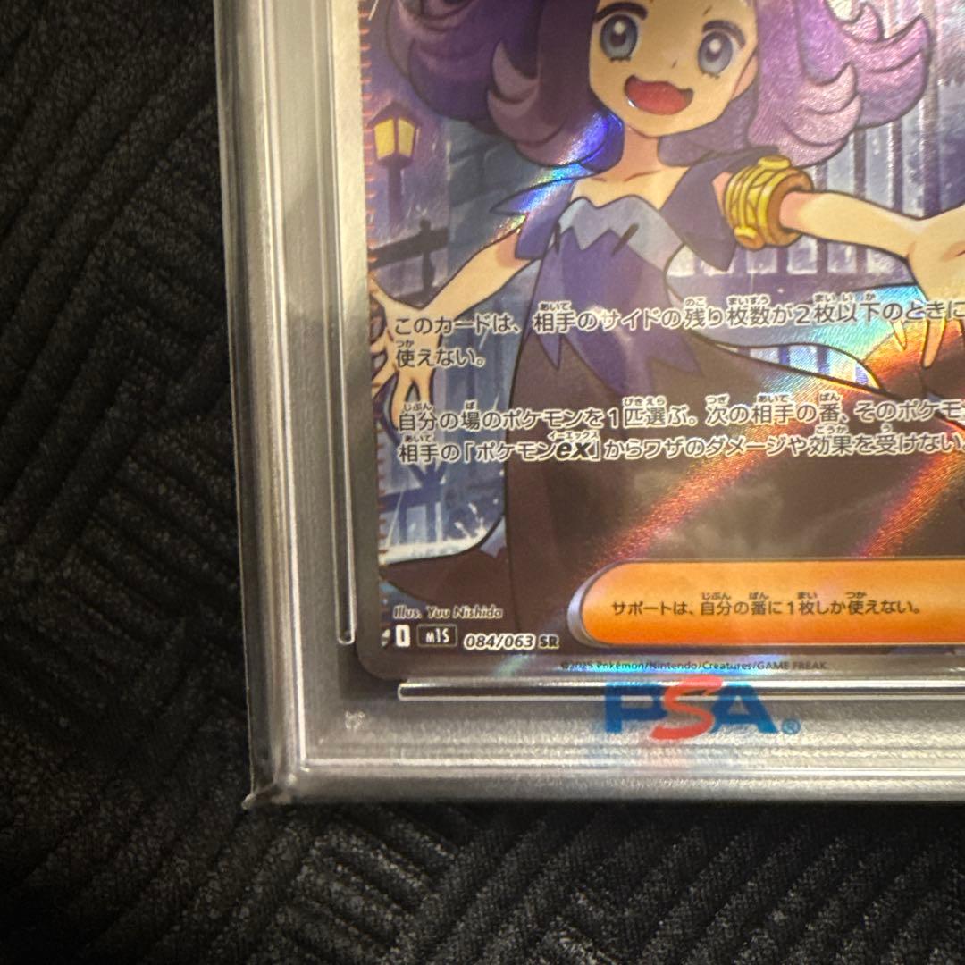 【PSA10】アセロラのいたずら SR