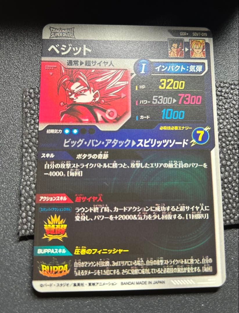 ドラゴンボールスーパーダイバーズ SDV7-019 パラレル ベジット GDR