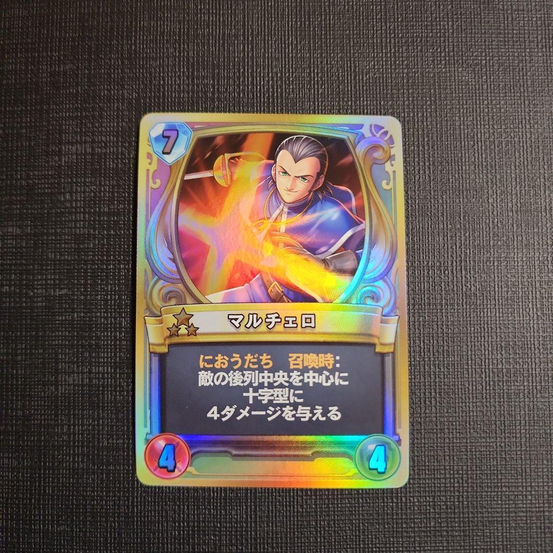 マルチェロ ドラクエライバルズ