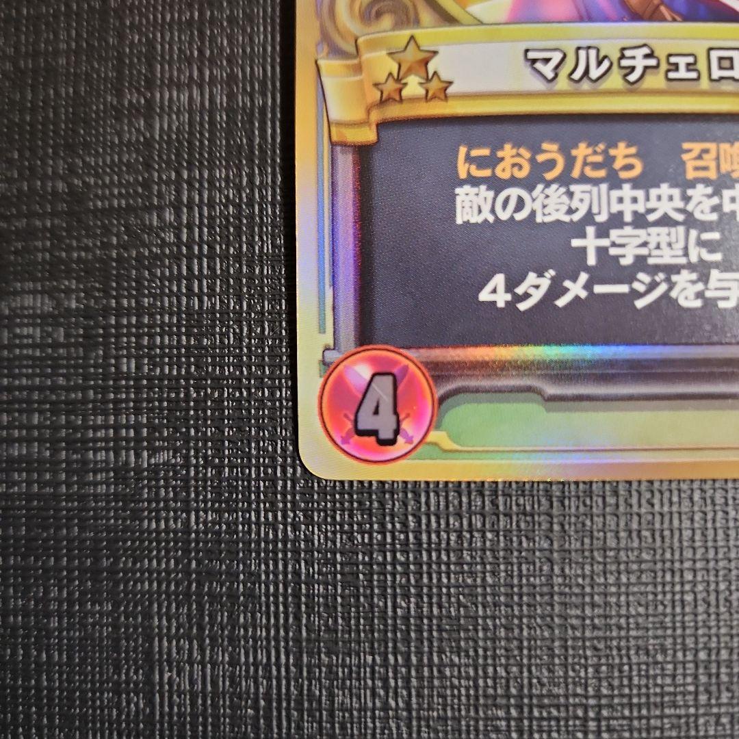 マルチェロ ドラクエライバルズ