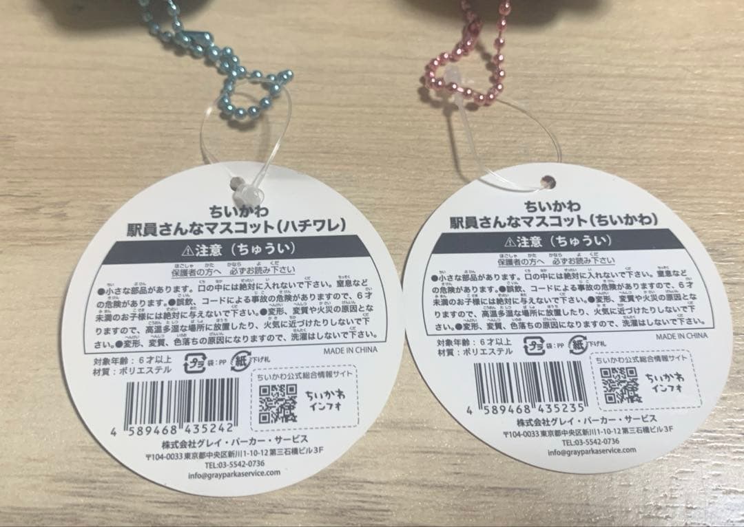ちいかわ ハチワレ　駅員さんなマスコット　タグ付き