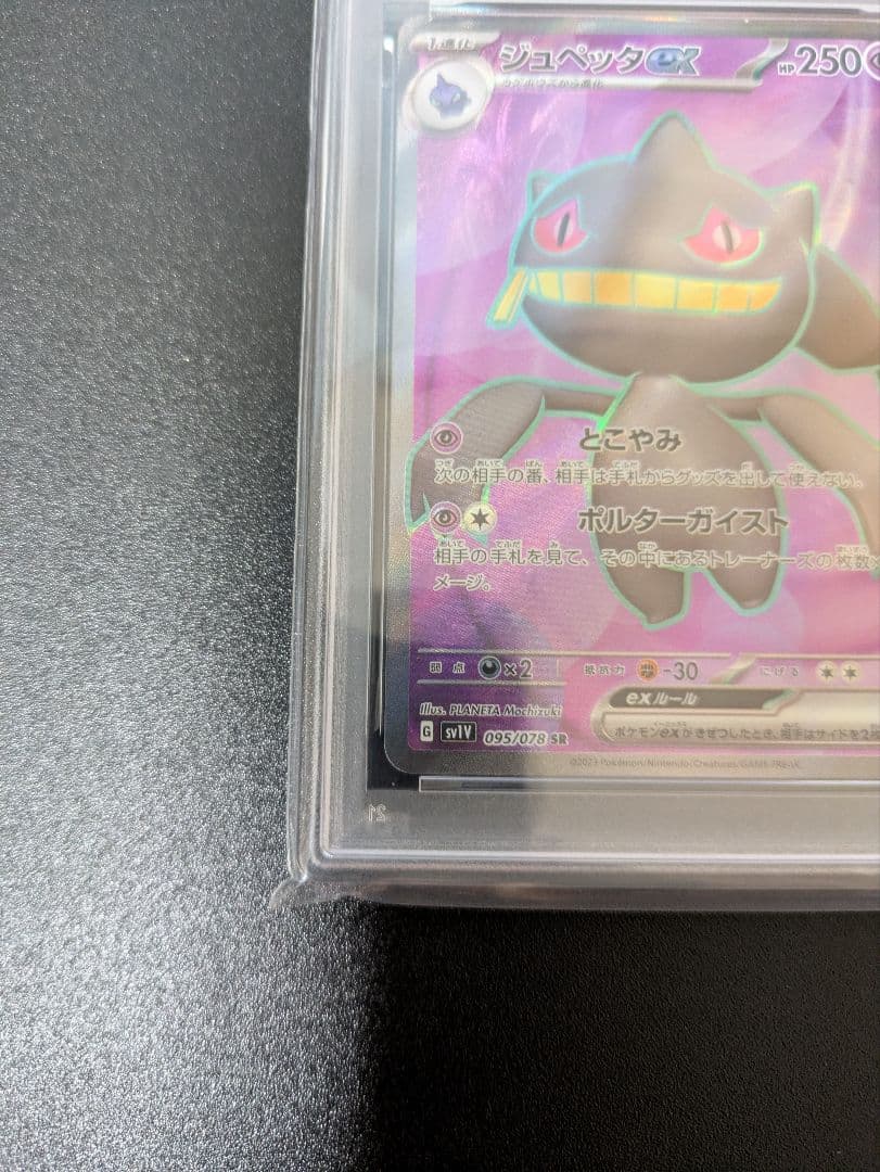 ジュペッタ SR PSA10 バイオレットex
