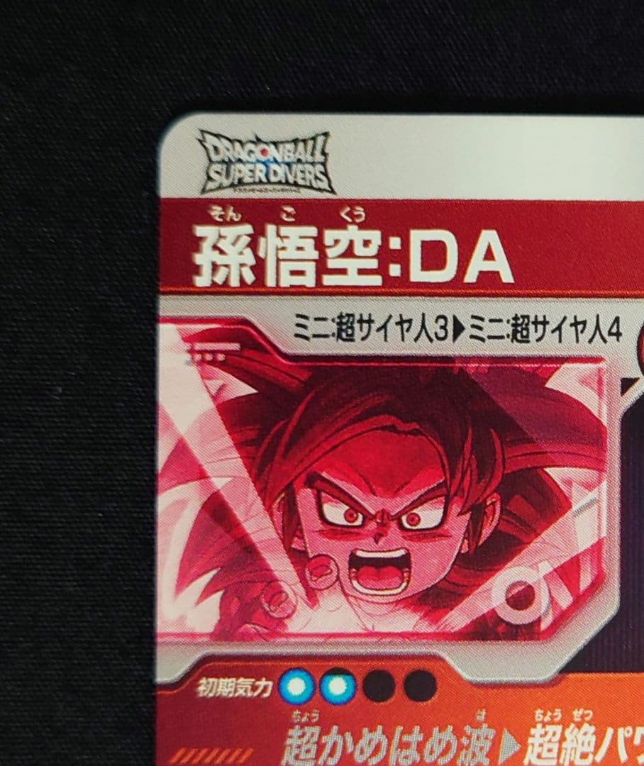 孫悟空DA（新品ローダー付）パラレル GDR★SDV4-060 ダイバーズ