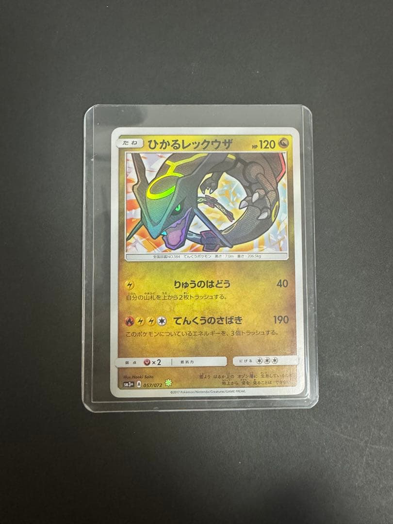 ひかるレックウザ（SM3+ 057/072）